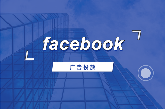 海外廣告投放