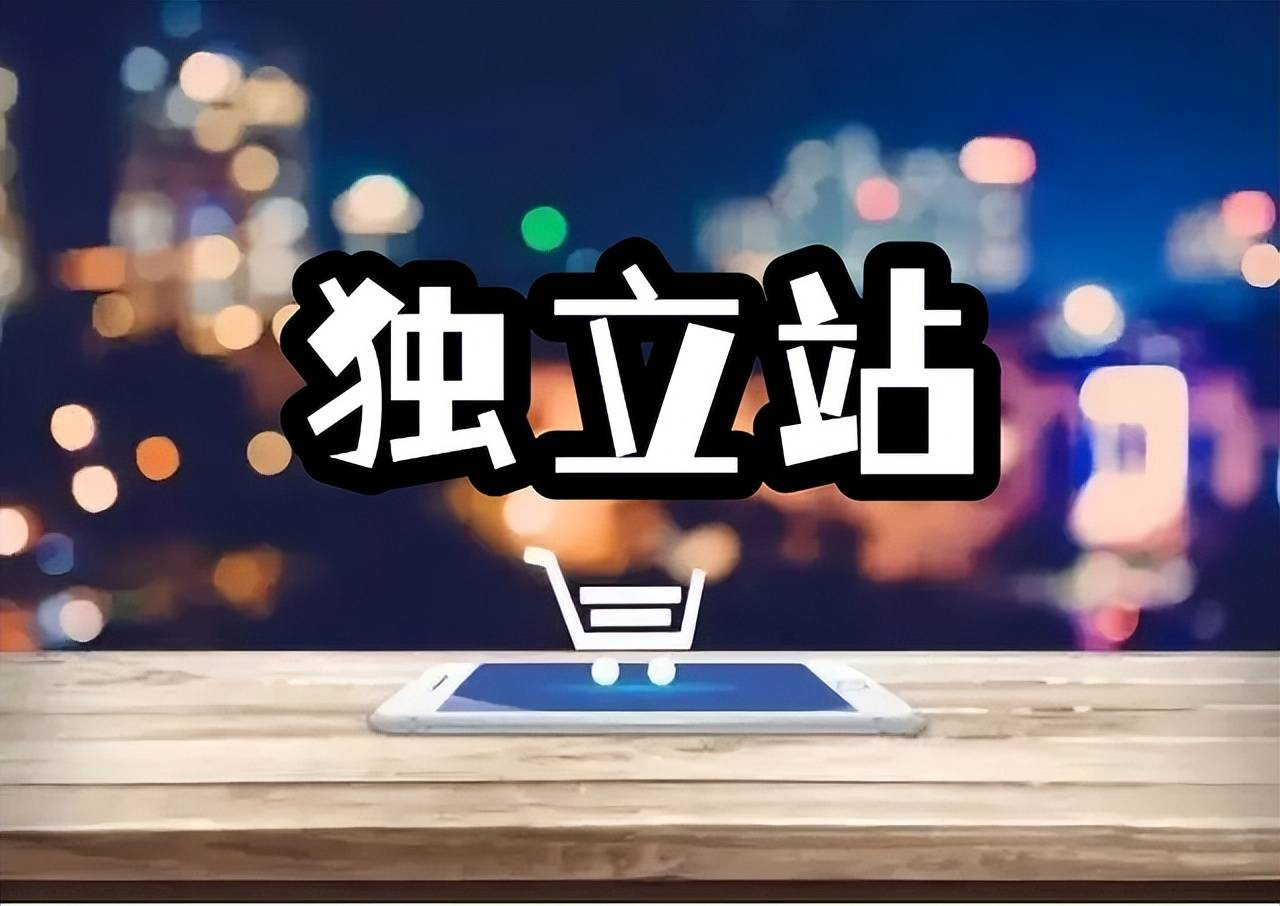 獨立站營銷拓客
