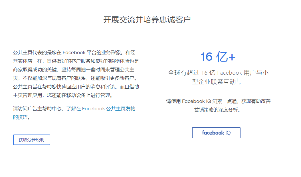 全球有16億用戶在Facebook平臺上與小商家進(jìn)行業(yè)務(wù)互動