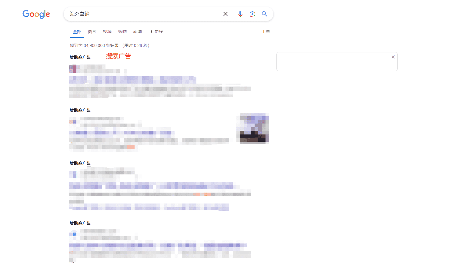 谷歌搜索廣告
