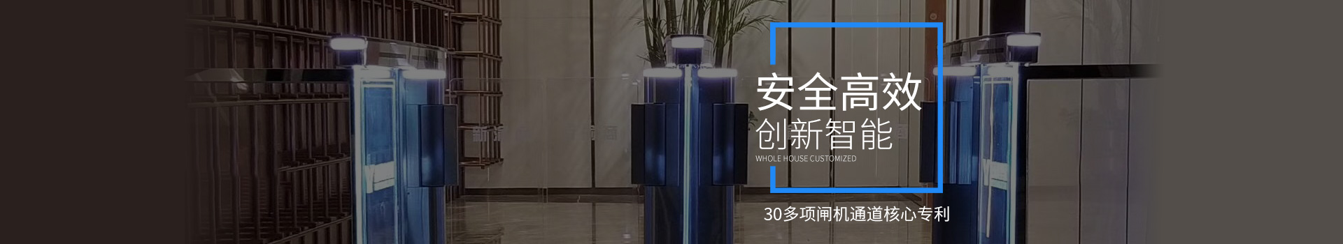 德寶30多項閘機通道核心專利，為客戶創造安全、高效